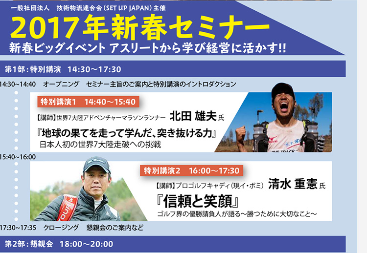 第2回SUJセミナー開催
